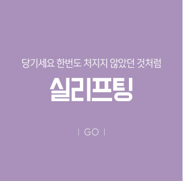 실리프팅