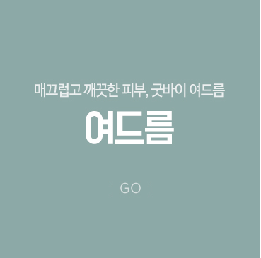 여드름