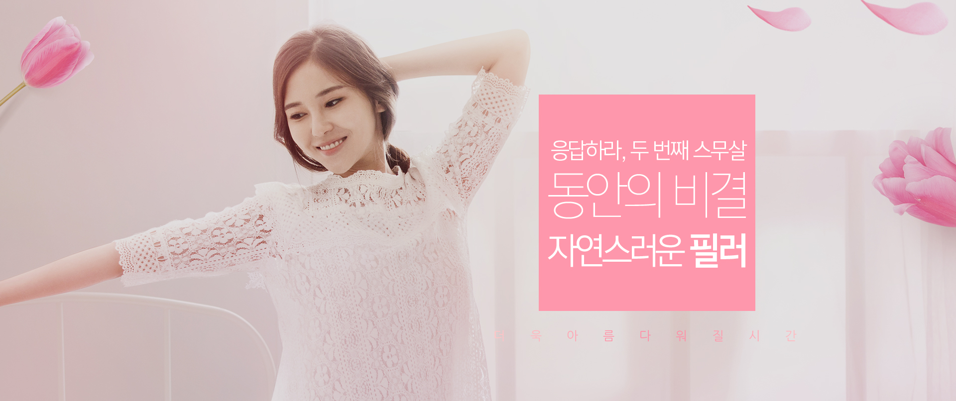 필러